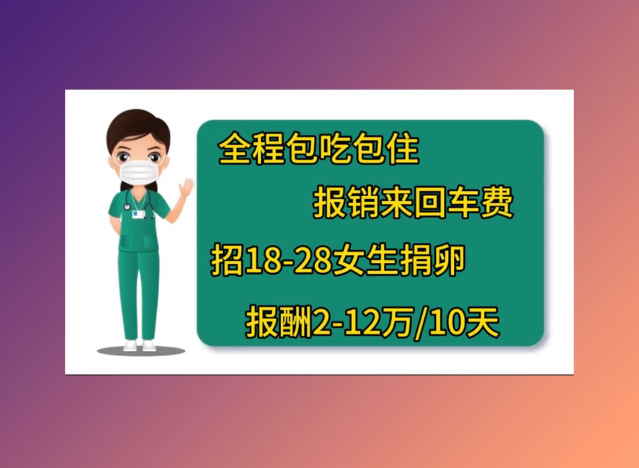 南京捐卵医院试管移植一般几次成功